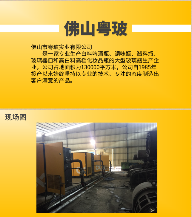 佛山粵玻簡介以及采用葆德節(jié)能空壓機設備現(xiàn)場圖