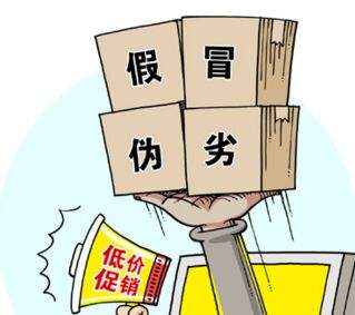 假冒偽劣，低價促銷，售后無從談
