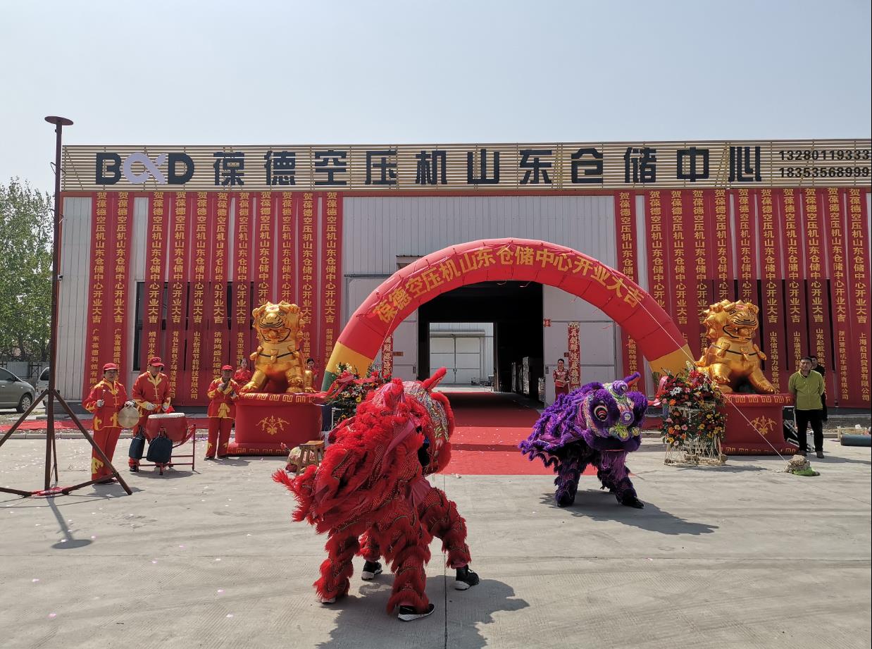 葆德科技山東倉(cāng)儲(chǔ)中心盛大開(kāi)業(yè)，新零售落地服務(wù)正式開(kāi)啟   ——首創(chuàng)空壓機(jī)行業(yè)次日達(dá)物流配送